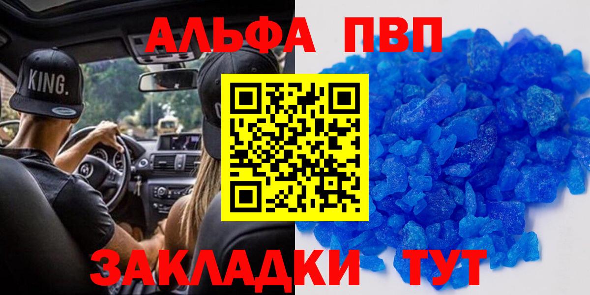Alpha-PVP кристаллы  A PVP Crystall  Вход с VPN  Губкин  APVP Соль 