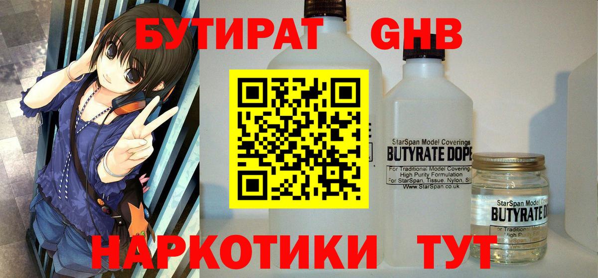 Бутират бутандиол Губкин