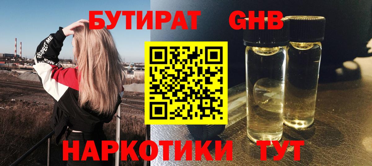 БУТИРАТ вода  Вход с VPN  БУТИРАТ  Губкин 