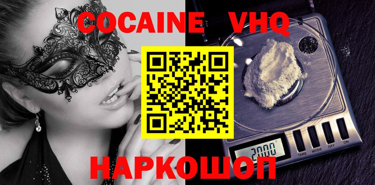 Кокаин Fish Scale  COCAIN Перу  Губкин  Вход с VPN 