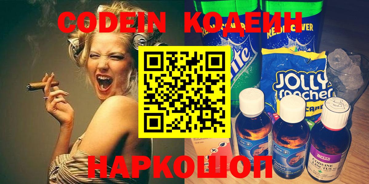Кодеиновый сироп Lean Purple Drank Губкин